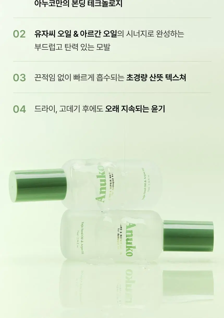 [열보호] 아누코 본드 앤 리페어 헤어 오일 75ml 상세페이지 3